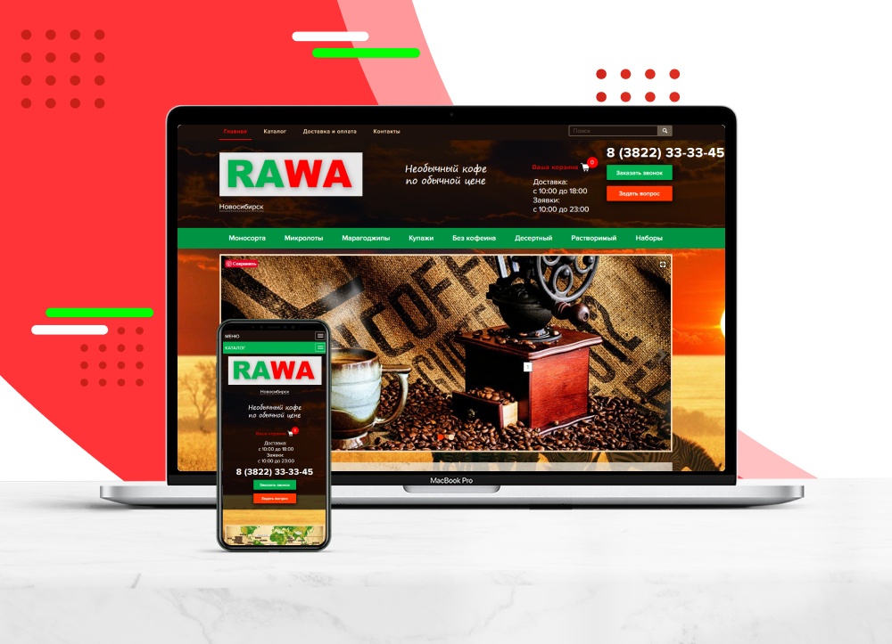 Сайт компании "RAWA". Продажа кофе