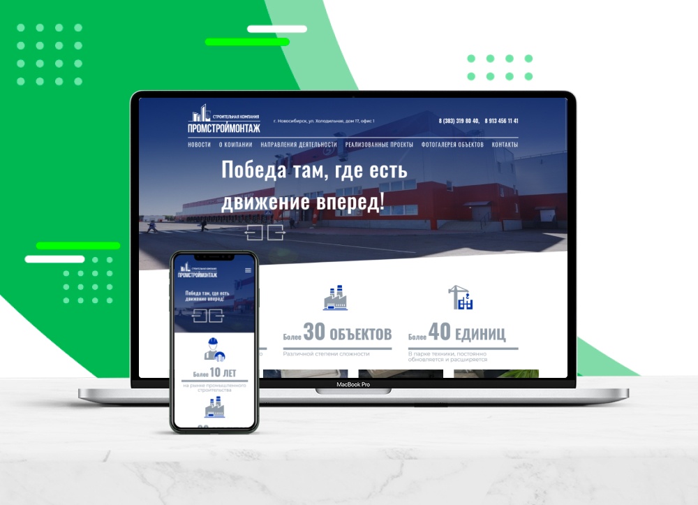 Сайт компании "Промстроймонтаж". Строительная компания 