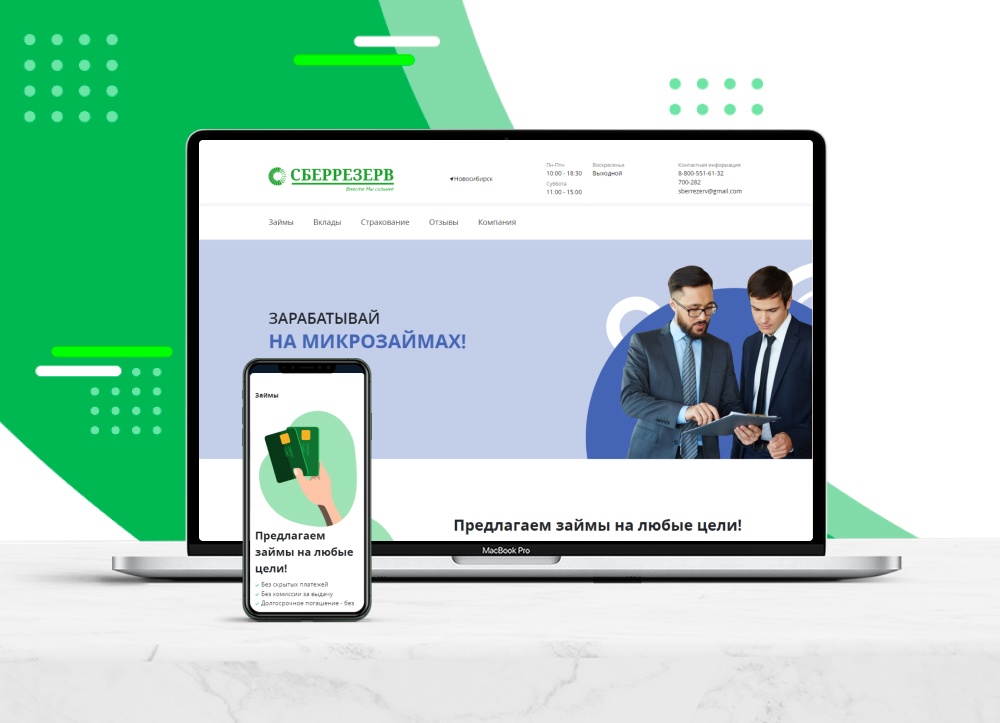 Сайт компании "СБЕРРЕЗЕРВ".Финансовые услуги
