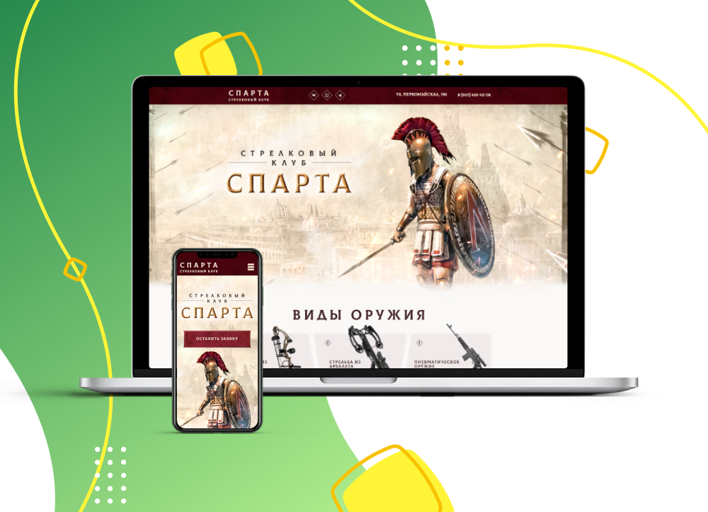 Сайт компании "СПАРТА". Стрелковый клуб