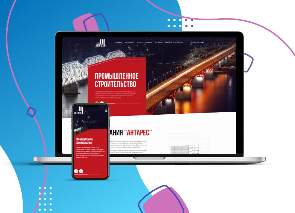 Сайт компании ГК "Антарес". Промышленное строительство
