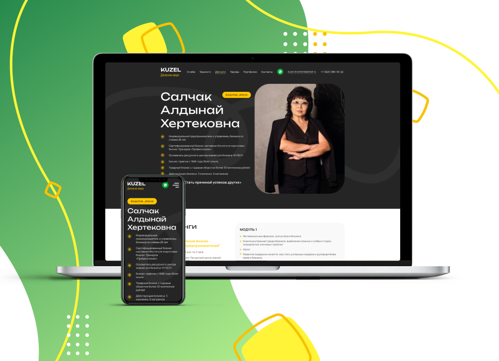 Сайт компании "Салчак А. Х.". Тренер по бизнесу 