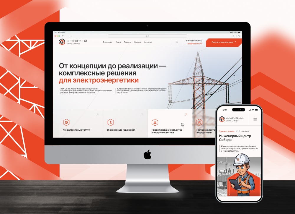 Корпоративный сайт для компании "Инженерный центр Сибири"